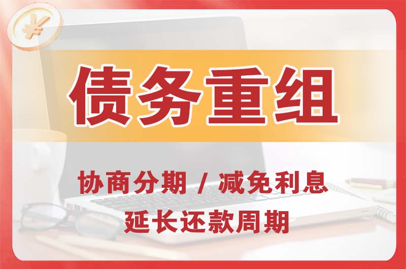 英吉沙债务重组