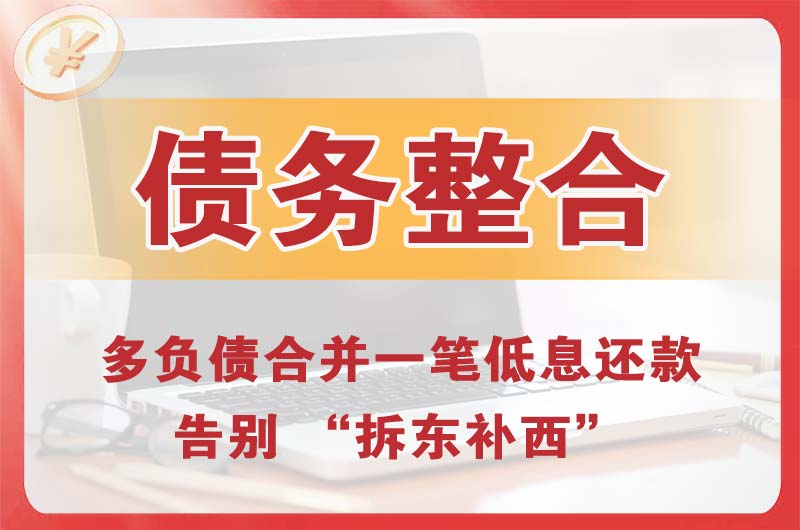 英吉沙债务整合