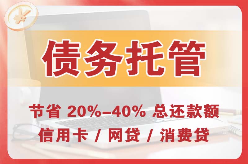 英吉沙债务托管